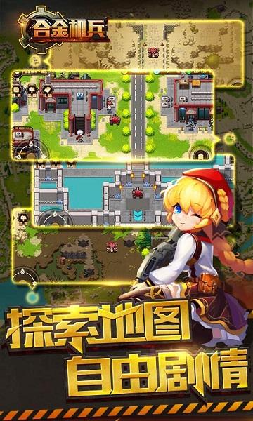 合金机兵小游戏