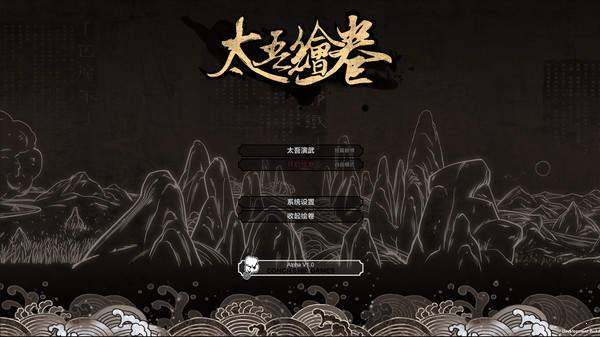 太吾绘卷手机版免费版