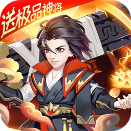 姬战三国无限体力版