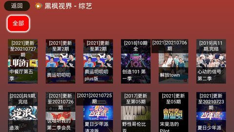 黑枫影视app