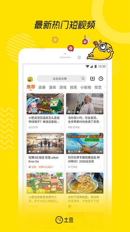 土豆视频app安卓版
