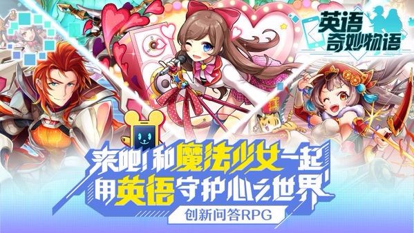 英语奇妙物语