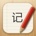 乐雅记事本(Daily Notes)