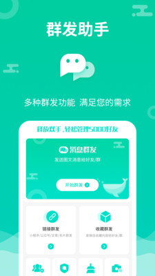 微信群发助手(消息群发助手)