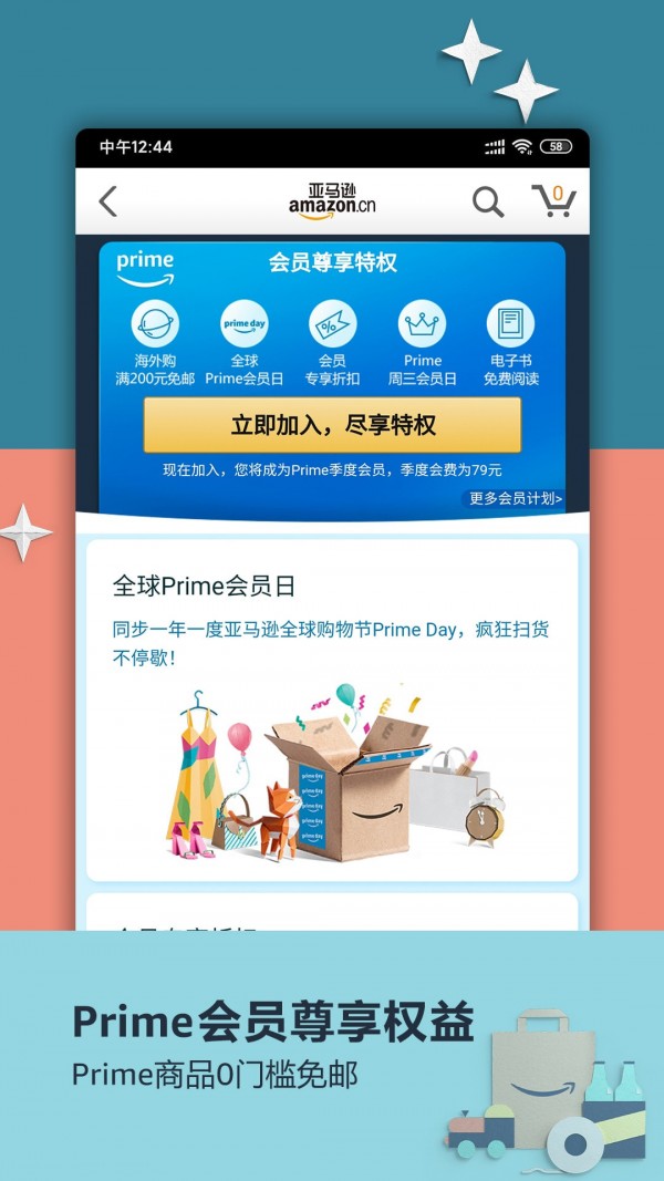 亚马逊购物(Amazon Shopping)