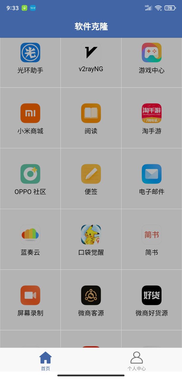 软件克隆