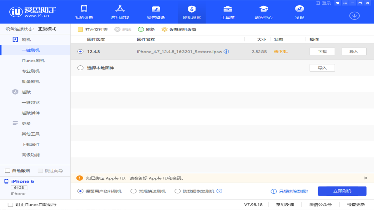 爱思助手极速版下载