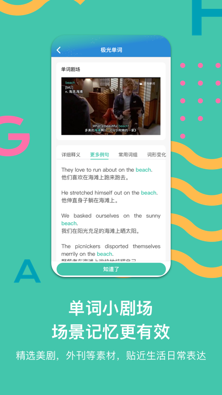 极光单词