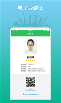 全国导游之家