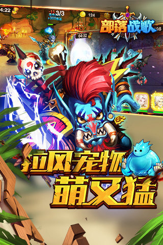 部落战歌单机版