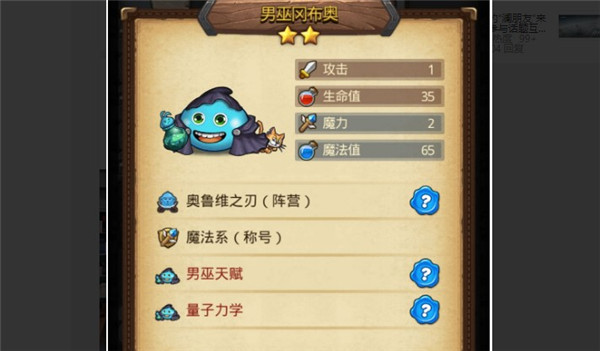 不思议迷宫男巫冈布奥属性