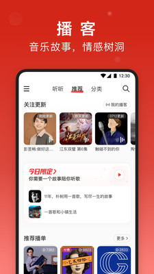 网易云音乐下载最新版