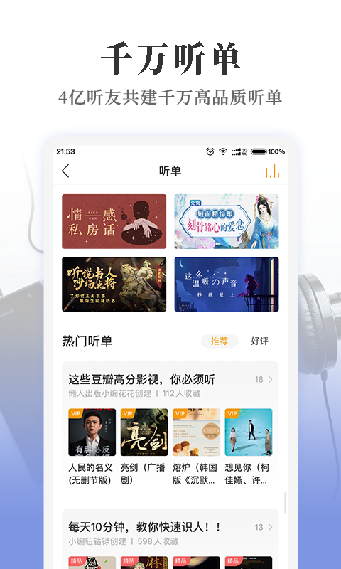 懒人畅听官网版