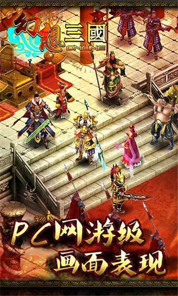 幻想三国ol汉风官网版