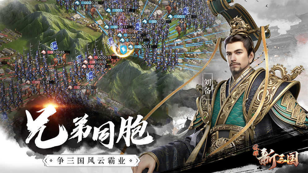 荣耀新三国手机版