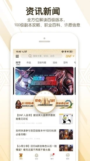 dnf手游助手