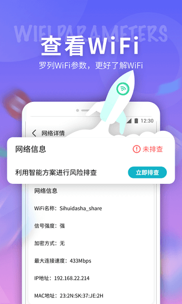 5g网络精灵软件