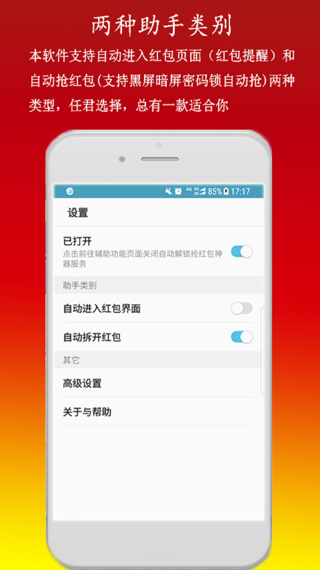 微信自动抢红包神器2024新版