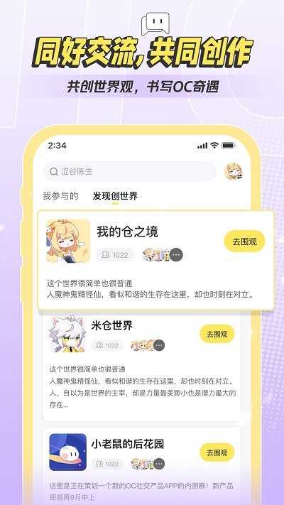 米仓app