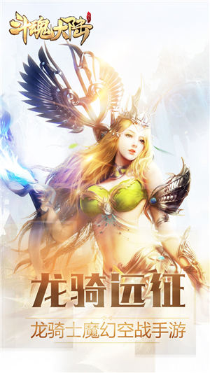 斗魂大陆3D版