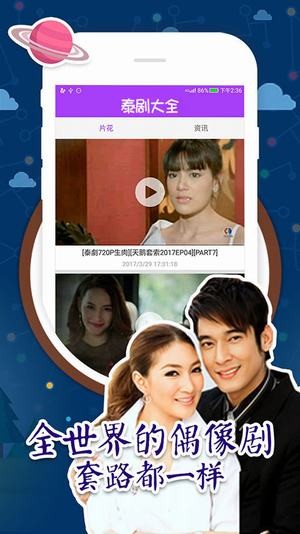 泰剧大全APP