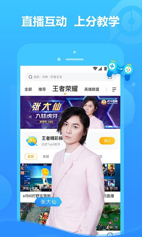 虎牙直播app下载