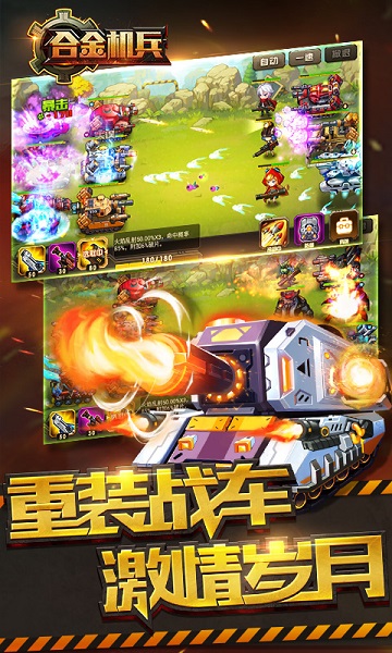 合金机兵小游戏