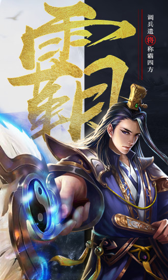 三国群英纪