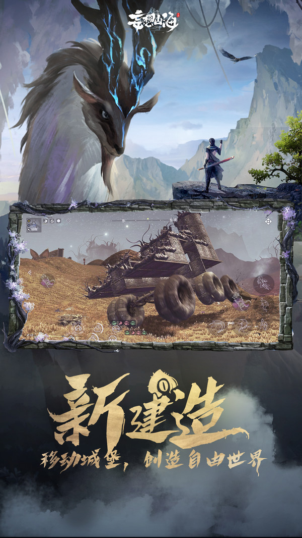 妄想山海新服