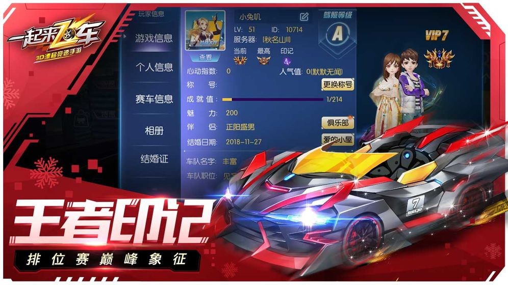 一起来飞车游戏