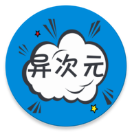 异次元漫画软件下载