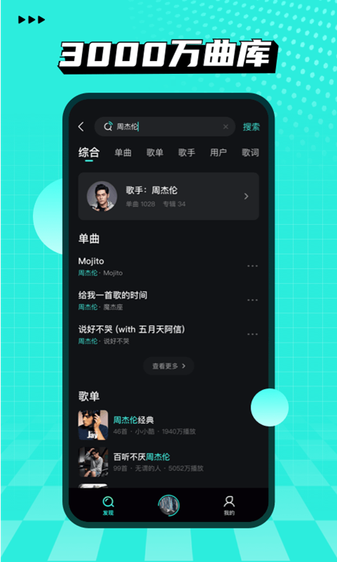 波点音乐手机版