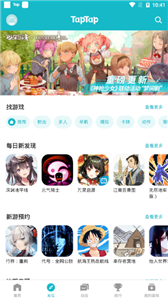 TapTap平台