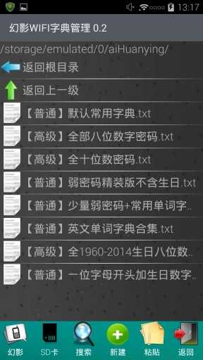 幻影WiFi pin免root版