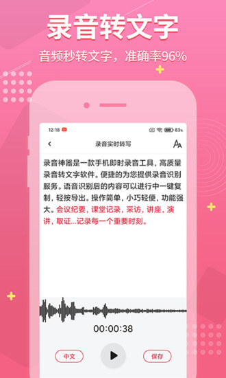 录音神器app