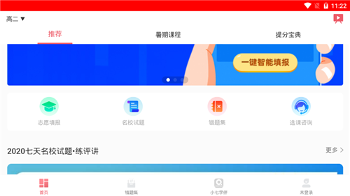 七天学堂app
