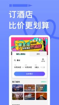 穷游app安卓版