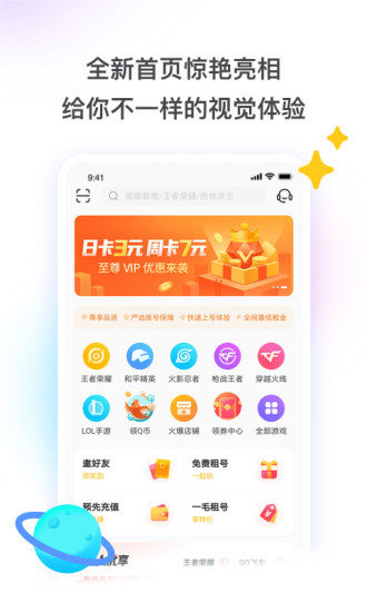租号玩最新版本