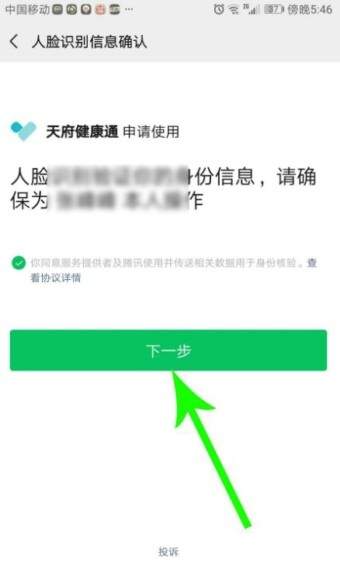 四川天府健康通app