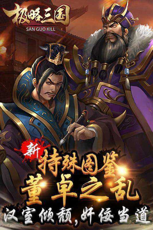 极略三国5.5.4全神将破解版