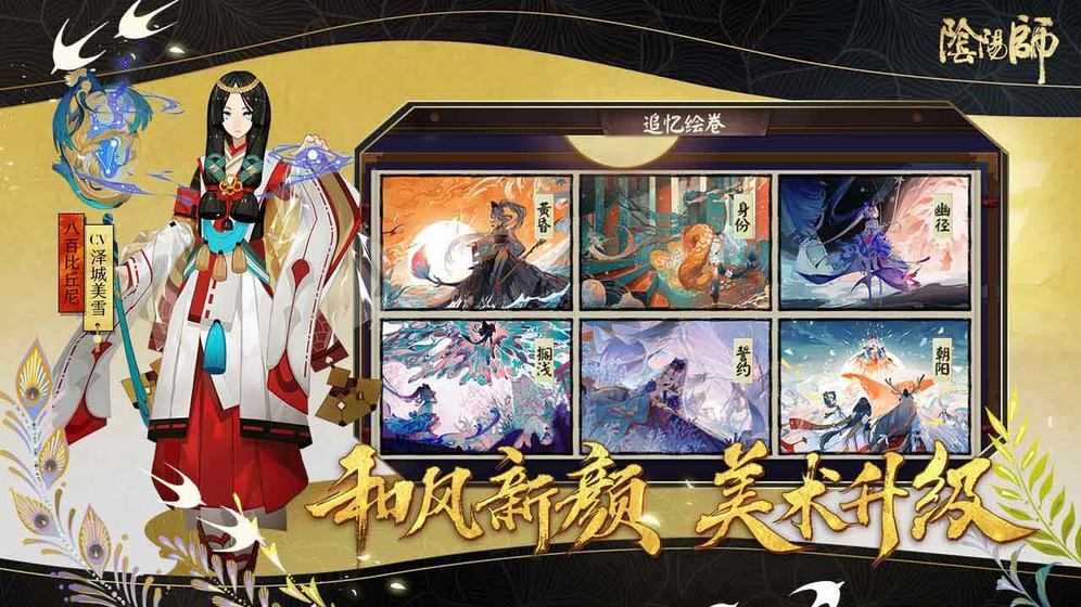 阴阳师破解版2024