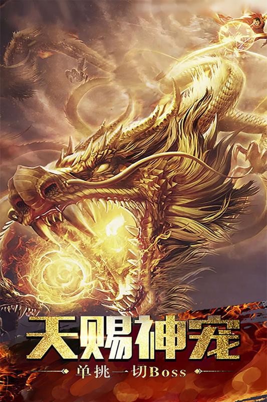 真龙主宰