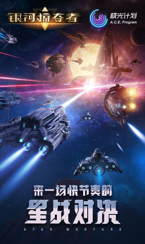 银河掠夺者星战对决