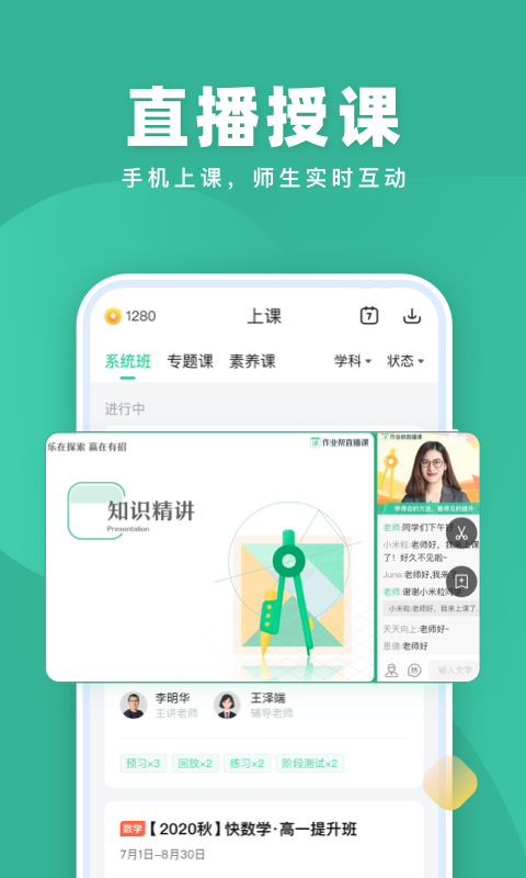 作业帮直播课苹果版