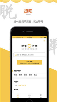神撩话术免费版