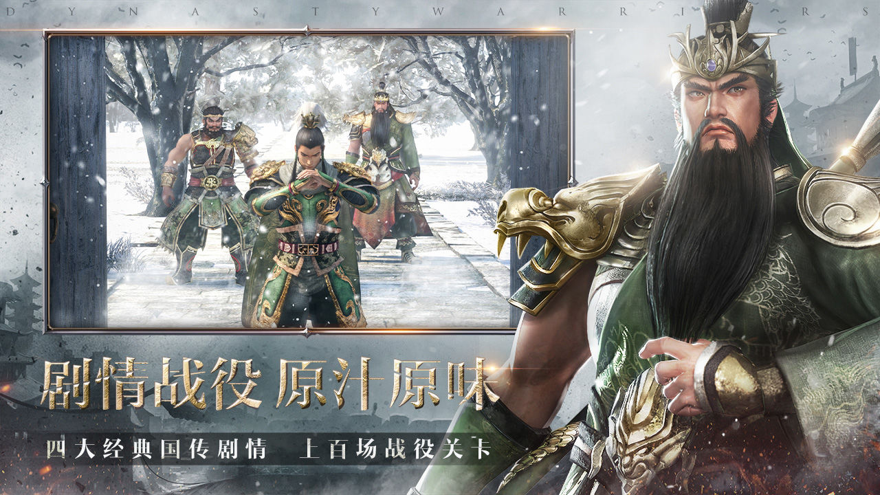 真三国无双霸正式版