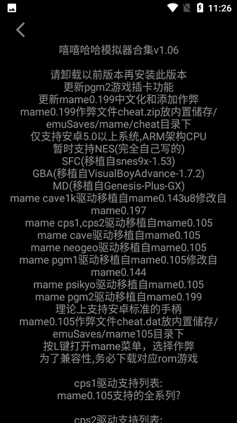 嘻嘻哈哈模拟器安卓版