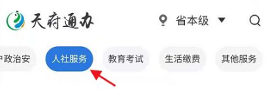 天府通办app官方下载