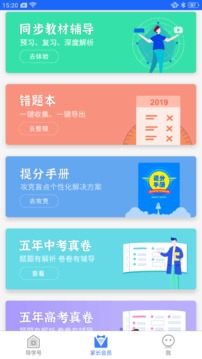 导学号免费