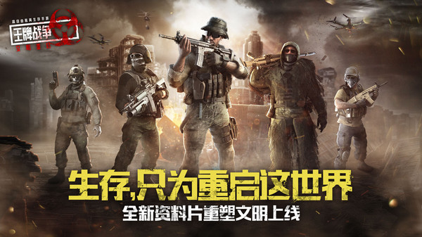 王牌战争文明重启官网版